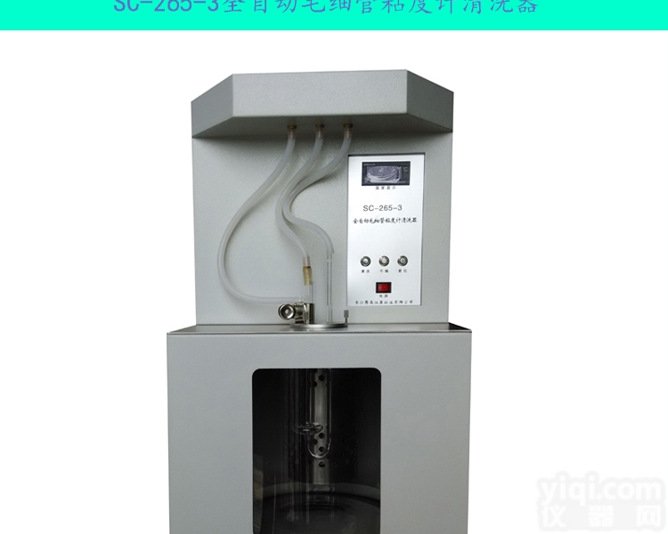 <em>无锡</em>全自动毛细管<em>粘度计</em>清洗器优质厂家
