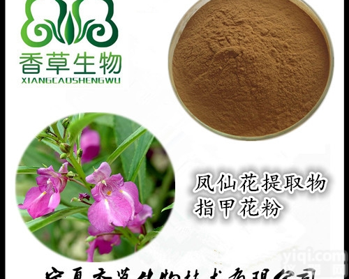 凤仙<em>花粉</em>  凤仙花<em>提取物</em> 指甲<em>花粉</em>130目  凤仙透骨草粉