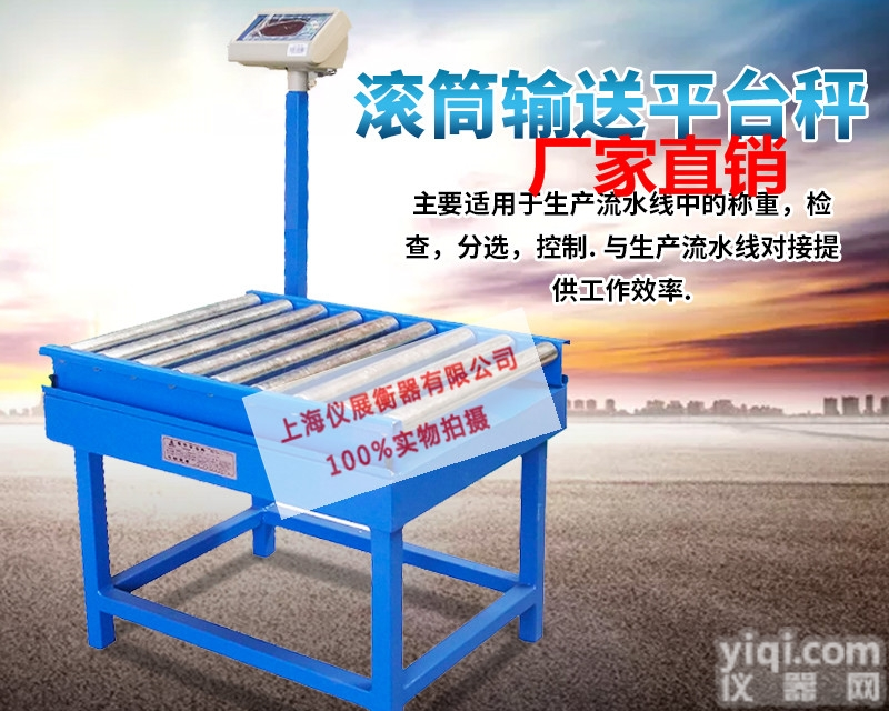 <em>滚筒</em>秤带报警 <em>流水线</em>用<em>不干胶</em>打印辊轴称