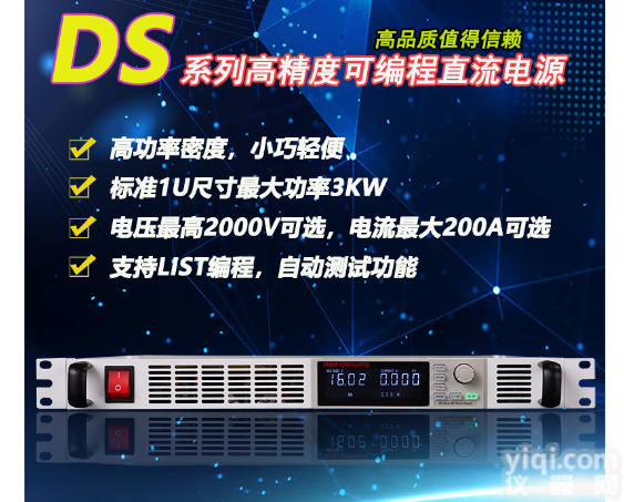 DS100-<em>08</em>  DS100-<em>08</em><em>高精度</em>可编程直流电源