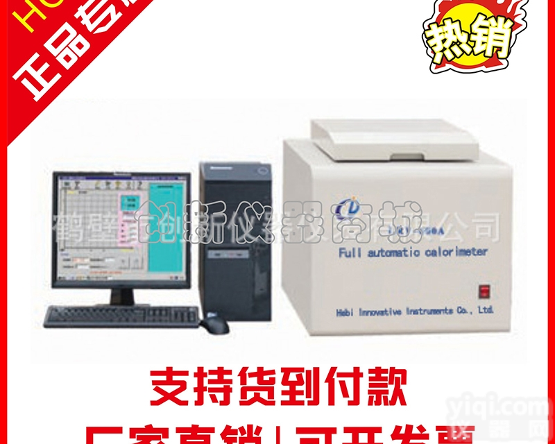 LRY-600A型  煤炭发热量<em>检测设备</em> 发电厂微机<em>自动</em>量热仪