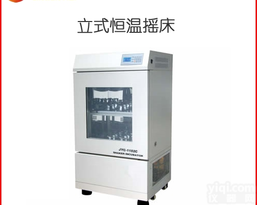 JYC-1102C  山西立式单开门<em>恒温摇床</em> <em>振荡培养</em>箱