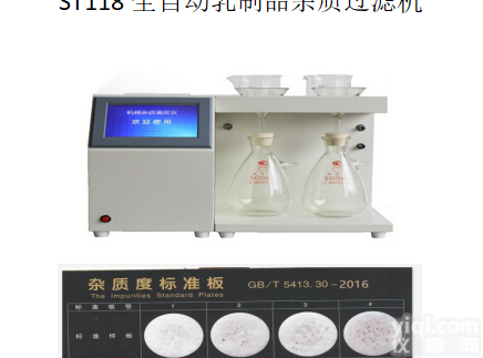 ST118  全自动乳制品<em>杂质</em>过<em>滤机</em>