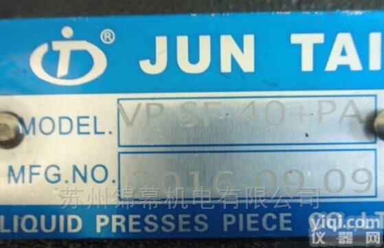 VP-25F-A1  <em>苏州</em><em>锦幕</em> 台湾JUNTAI 骏泰低压变量叶片泵