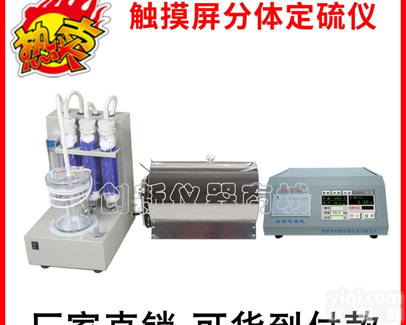 KZDL-8A  全自动<em>触摸屏</em><em>定硫仪</em> 煤质分析测硫仪