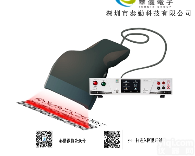 <em>SE7430</em>  <em>台湾</em>华仪 四合一安规综合测试<em>分析仪</em> 大功率