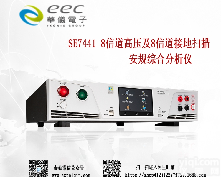 SE7441  <em>台湾</em>华<em>仪电</em>子   安规综合分析仪 大尺寸