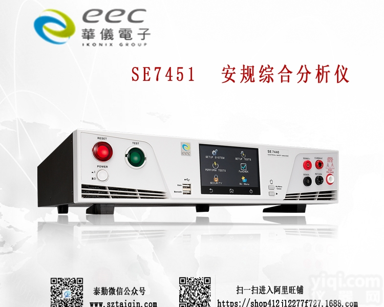 SE7451  <em>台湾</em>华<em>仪电</em>子 安规综合分析仪 四合一  