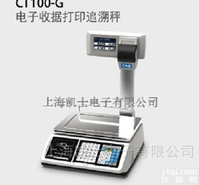 CT-100G  溯源秤、<em>追溯</em><em>电子秤</em>、条形码扫描识别计价秤