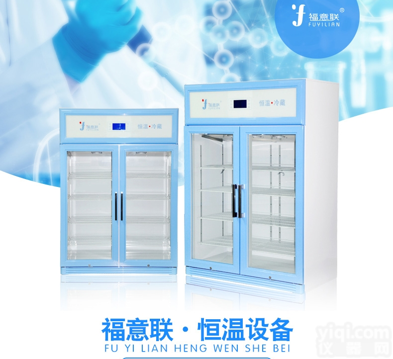 <em>血样</em>冷藏<em>冰箱</em>