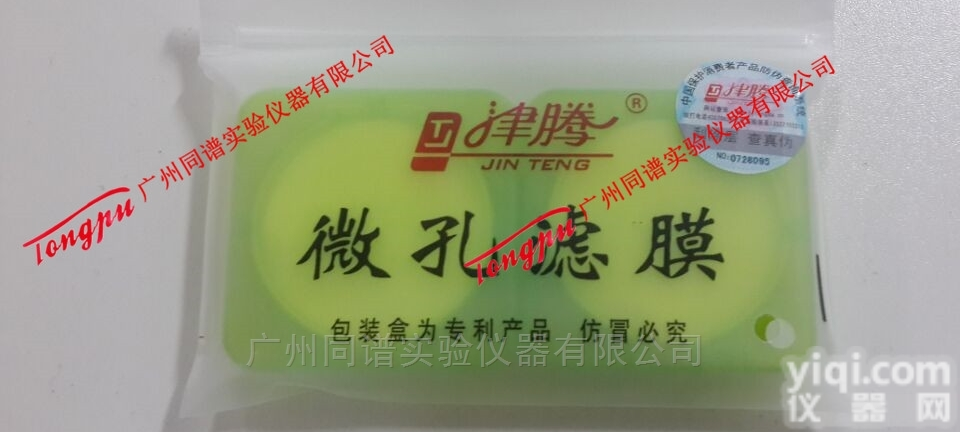 津腾微孔过<em>滤膜</em>（有机系） <em>50mm</em>*0.2um