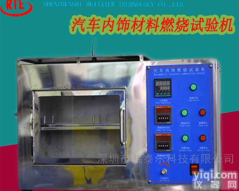 RTE-4322<em>燃烧</em>试验  汽车内饰材料<em>燃烧</em><em>试验机</em>装饰阻燃<em>性能</em>测试仪