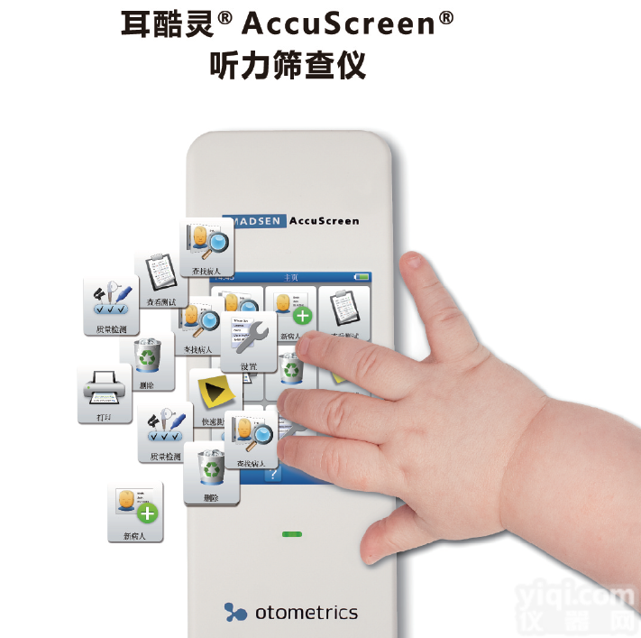 耳酷灵® AccuScreen®  <em>丹麦</em>尔听美<em>新生儿</em>听力<em>筛查</em>仪