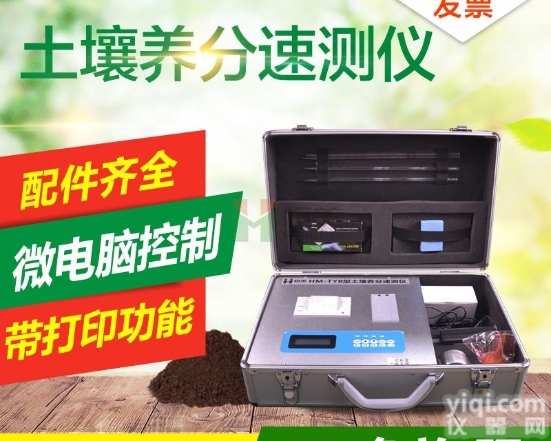 <em>HM-TYA  测土仪器多少钱</em>