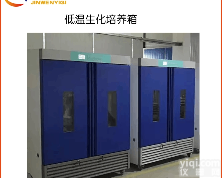 SPX-800F-L  锦玟细菌低温生化<em>培养箱</em> 国际品Pai<em>压缩机</em>