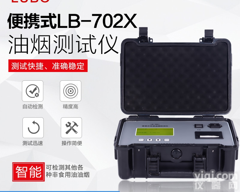 LB-7021  <em>油烟</em><em>检测仪</em> 便携式直读快速<em>油烟</em><em>监测仪</em>