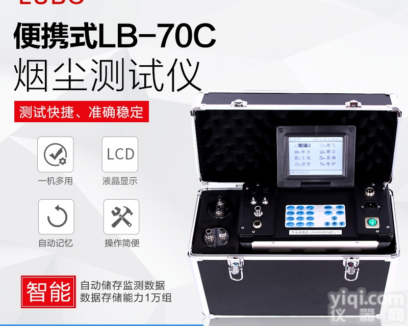 LB-70C  <em>烟尘</em>烟气测试仪 <em>烟尘</em><em>采样器</em>怎么进行<em>标定</em>