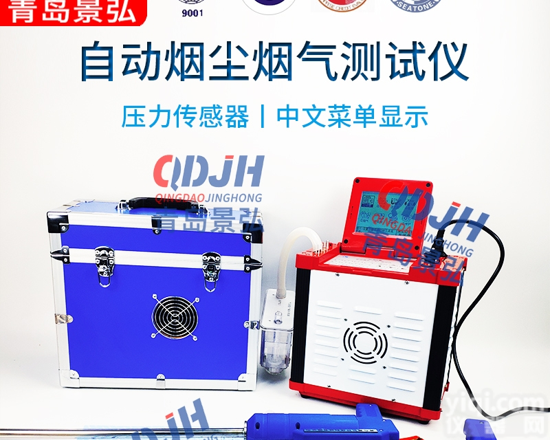 JH-60E  <em>烟气</em><em>烟尘</em><em>测量仪</em>自动<em>烟尘</em><em>烟气</em>检测仪