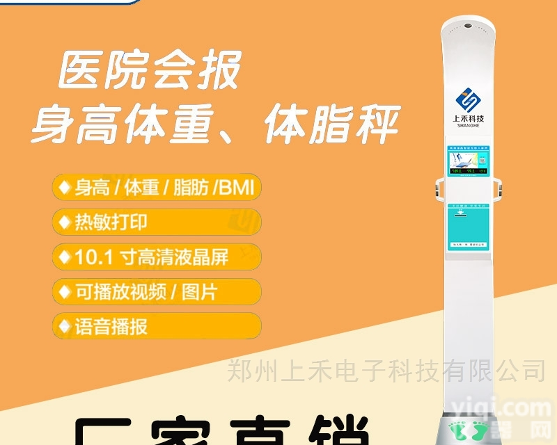SH-900G  测量身高体重秤 上禾SH-900G<em>郑州</em><em>仪器厂</em>家