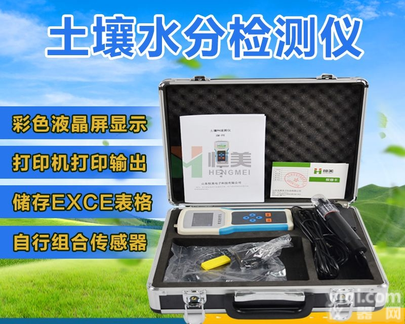 HM-S  土壤含水量测定仪器