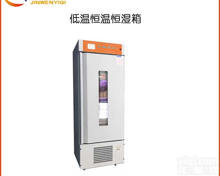 DHWS-350FT  锦玟可程式<em>触摸屏</em>低温<em>恒温恒湿</em>培养箱