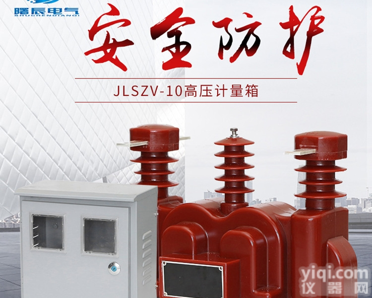 <em>JLSZV10</em>  <em>JLSZV10</em>硅橡胶整体<em>浇筑</em>型高压干式<em>计量箱</em>