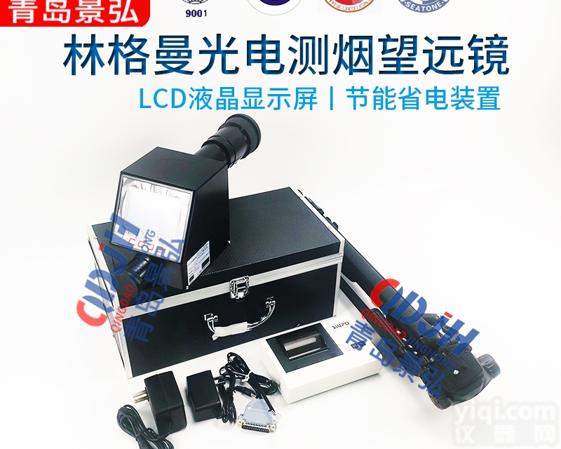 QT201B  格林曼<em>黑度</em><em>望远镜</em>光电<em>黑度</em>测烟仪