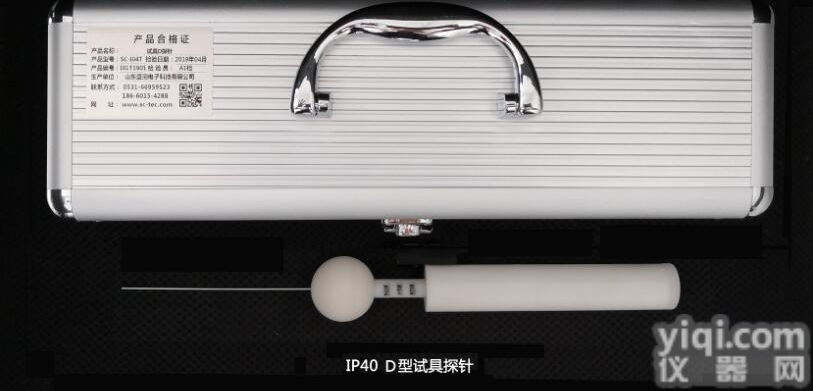 SC-I04T  山东/IP40防护等级试验<em>探棒</em>/D型<em>探针</em>