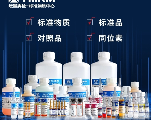 <em>化学</em>需<em>氧量</em>（CODCr ）溶液<em>标准</em>物质