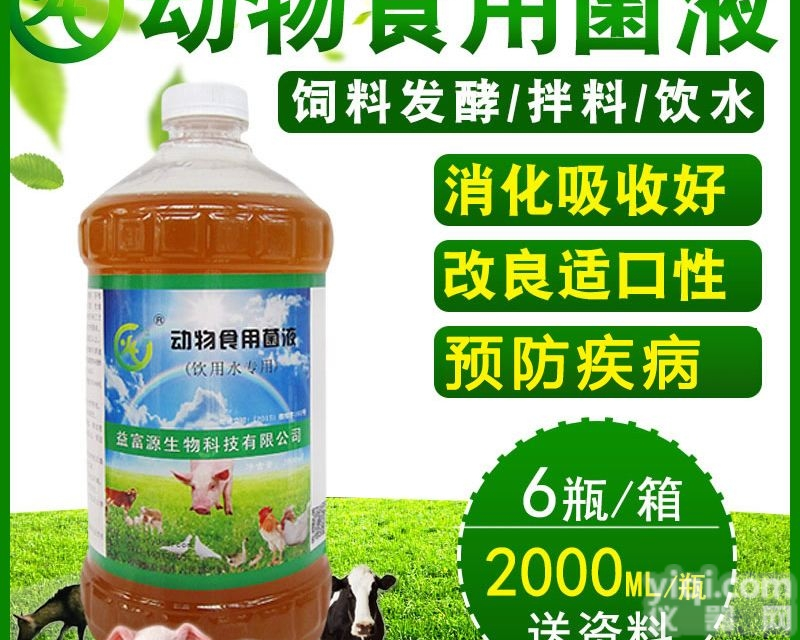 <em>益生</em>菌  益富源em菌<em>养鸡</em>促生长提前出栏