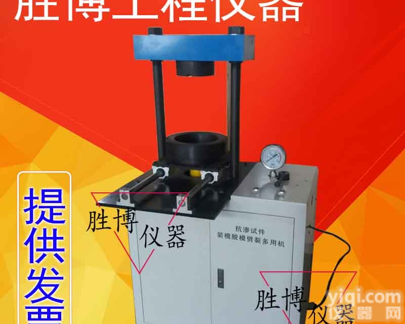 YZT-30 <em> 电动液压抗渗试件装脱模多用机</em>