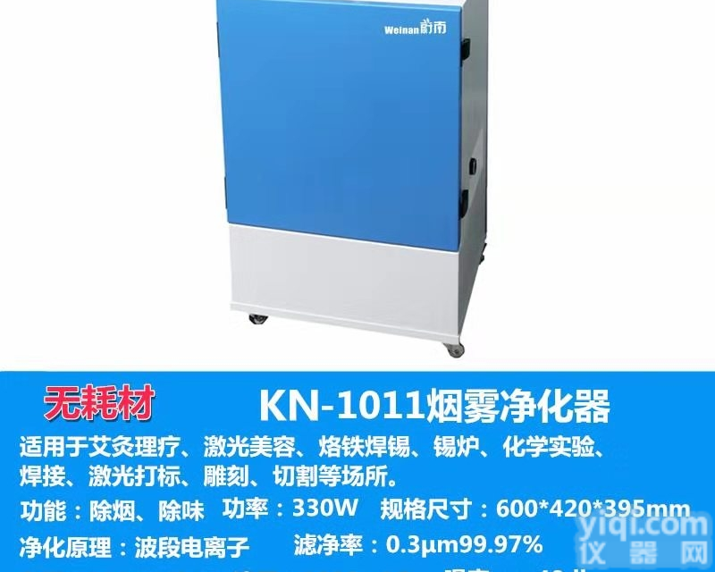 KN1011  工业激光<em>焊锡</em>烟雾净化器<em>艾灸</em>排<em>烟机</em>