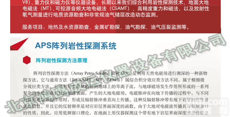 APS  阵列岩性<em>探测</em><em>系统</em>（可<em>探测</em>深层地热5000米）