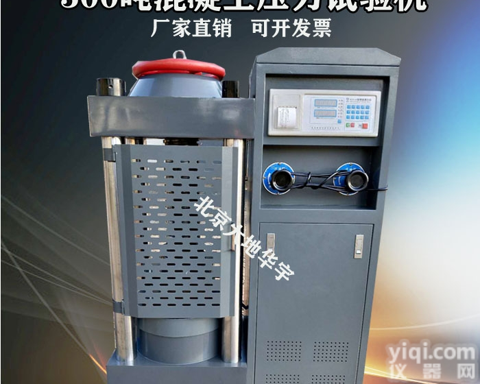 DYE-<em>3000</em>型  <em>现货</em>300吨数字式压力试验机实验室仪器