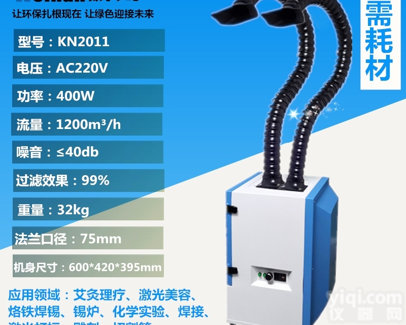 KN2011  <em>激光</em>机<em>打标</em>粉尘<em>烟味</em>净化处理过滤机
