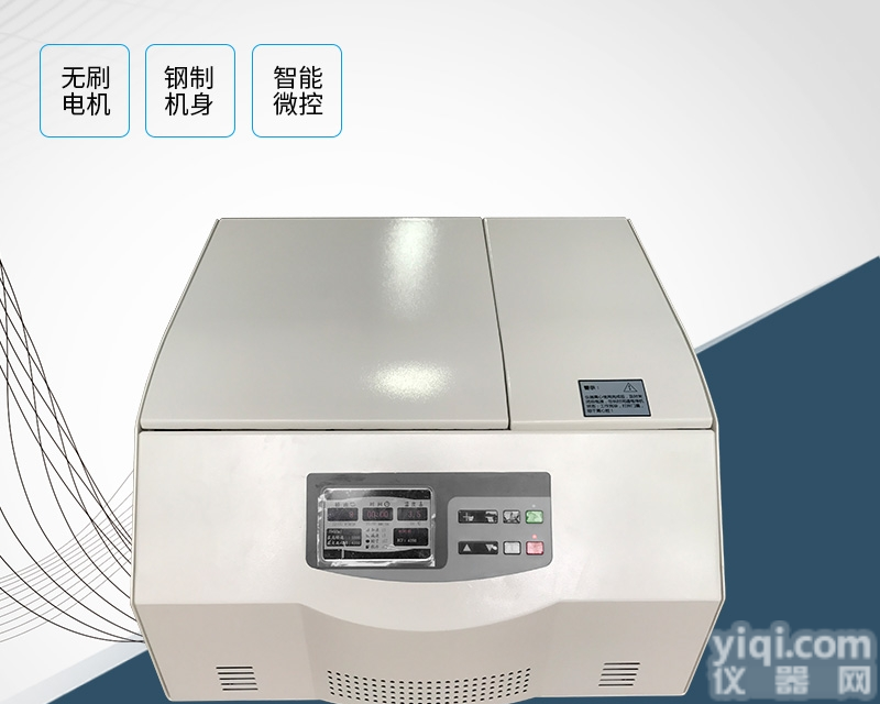 TGL-16M  高科<em>高速冷冻大容量离心机</em>16000转