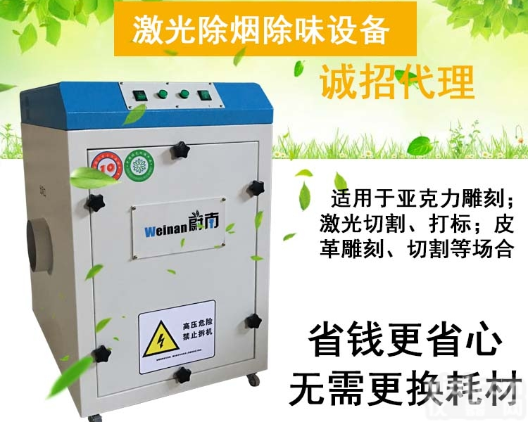KN501  激光<em>打标</em>塑料橡胶烟尘<em>异味</em>处理<em>除尘</em>净化器