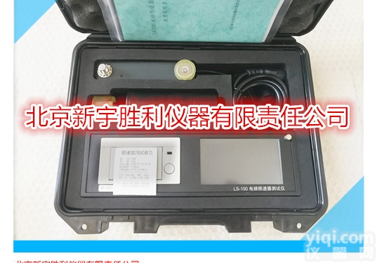 LS100  便携式电梯限速器测试仪.<em>电梯检测仪</em>