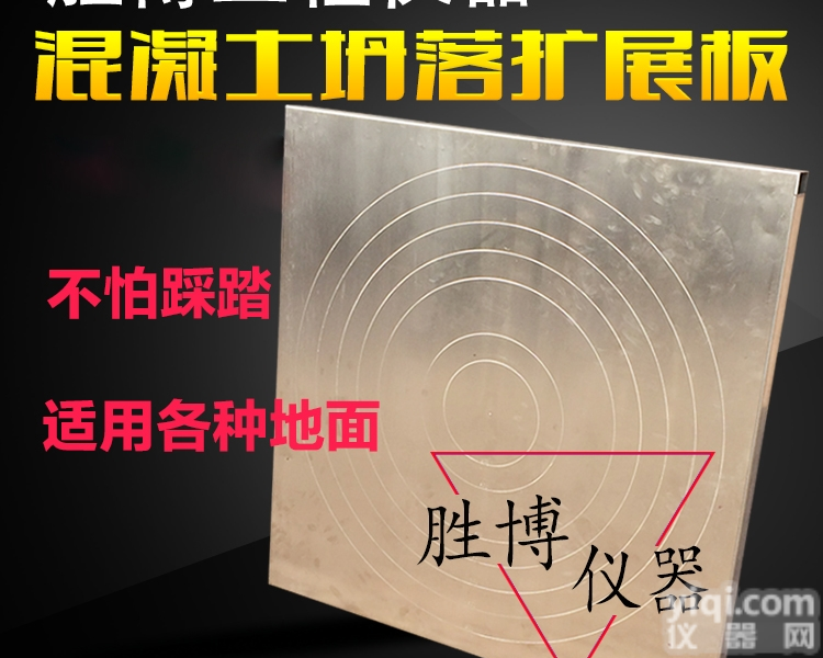 ZMS-T  自<em>密实</em>混凝土坍落<em>扩展</em>度<em>流动</em>仪