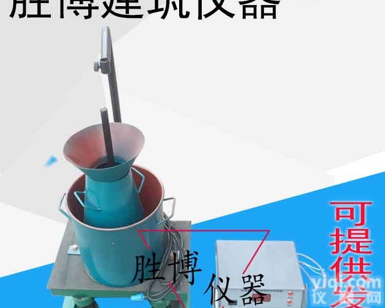 <em>VBR-1  混凝土维勃稠度仪</em>