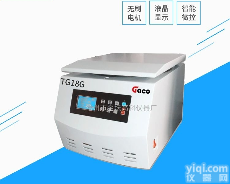 TG18G  高科TG18G<em>台式</em><em>高速离心</em>机
