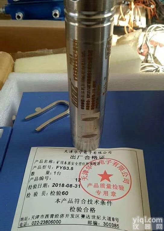 FYS3.5  <em>天津</em><em>华宁</em>FYS3.5红外接收器原装