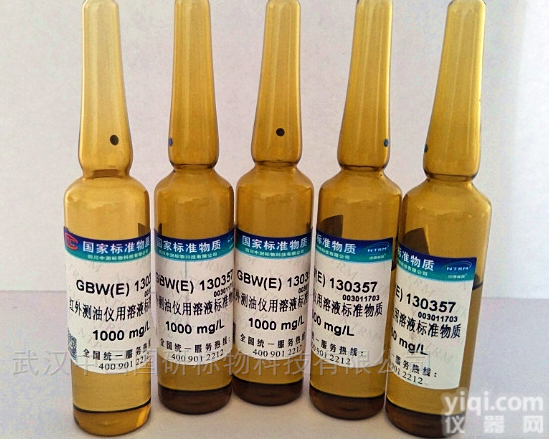 GBW（E）130357  红外测油仪用<em>溶液</em><em>标准</em><em>物质</em>-OCB<em>标准</em><em>溶液</em>