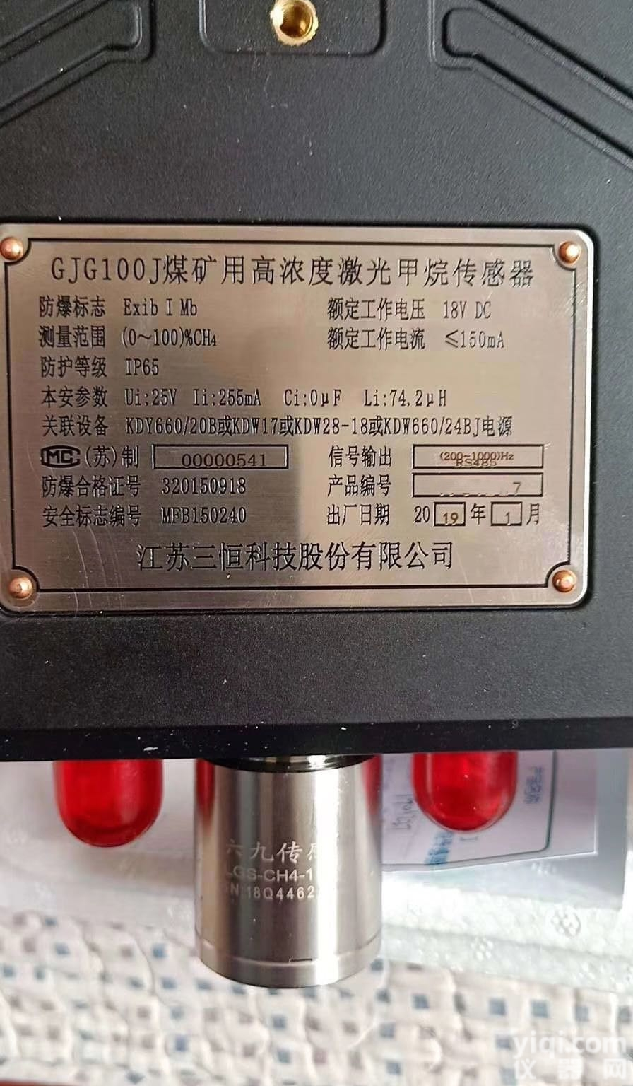 GJG100J  江苏三恒GJG100J<em>高浓度</em>激光甲烷<em>传感器</em>