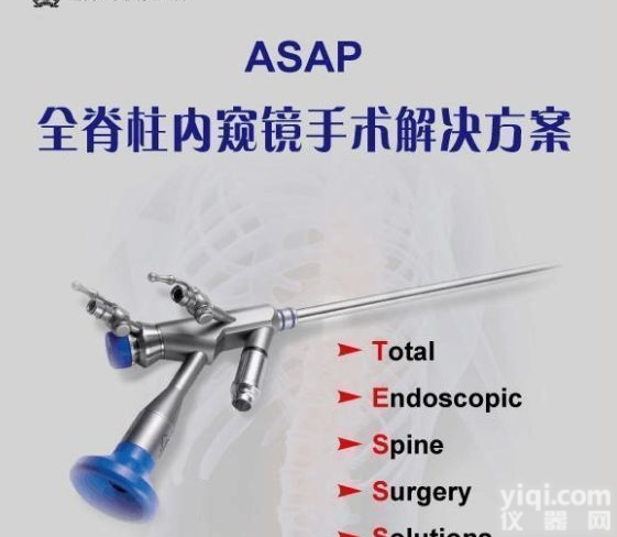 ASAP<em>内窥镜</em>  <em>德国</em>ASAP脊柱<em>内窥镜</em>及手术器械