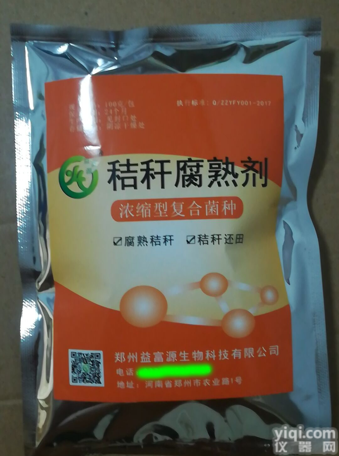 增温剂  <em>秸秆</em><em>腐熟</em>剂发酵<em>秸秆</em>为冬季大棚升温