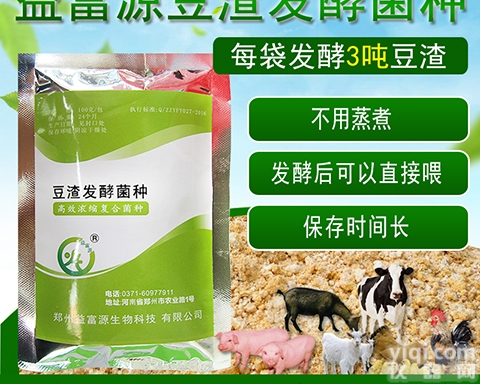 <em>发酵剂</em>  发酵<em>豆渣</em>喂猪养鸡营养高促进生长