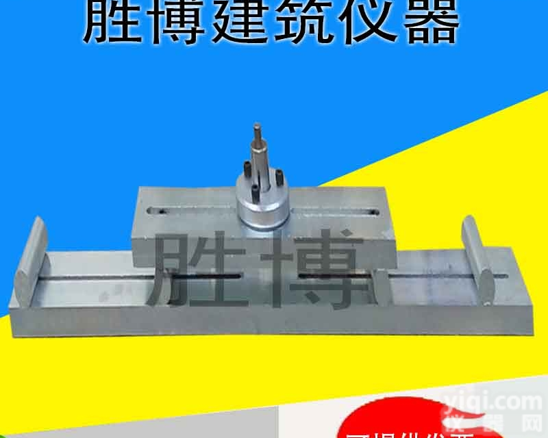 GB/T9966.2  GB/T9966.2天然<em>饰面</em><em>石材</em>抗折<em>夹具</em>