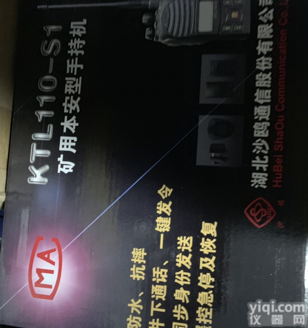 KTL110-S1  KTL110-S1矿用本安型<em>手持机</em>/<em>对讲</em>机沙鸥现货