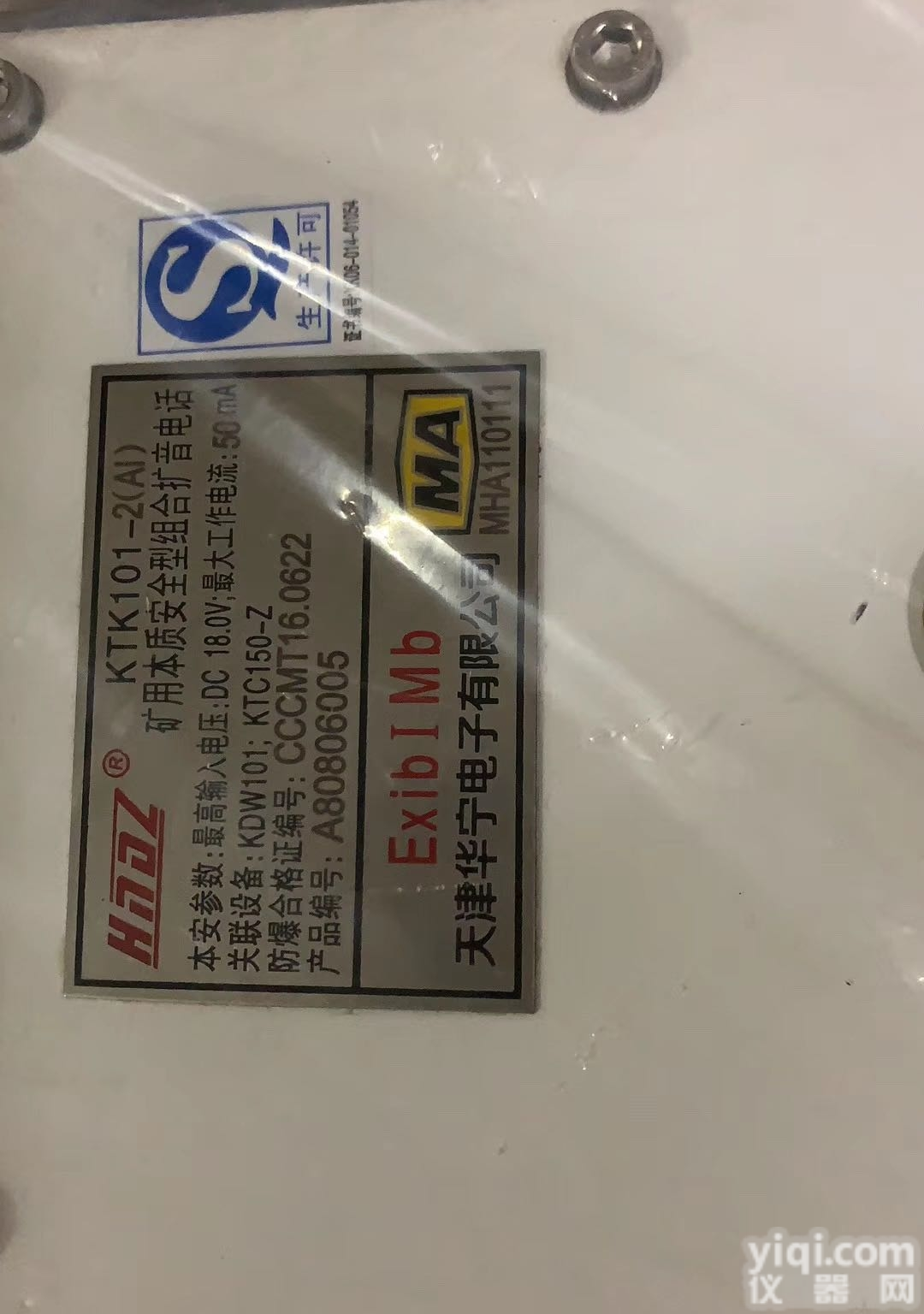 KTK101-2（AI）  <em>天津</em><em>华宁</em>电子KTK101-2（AI）矿用组合扩音电话